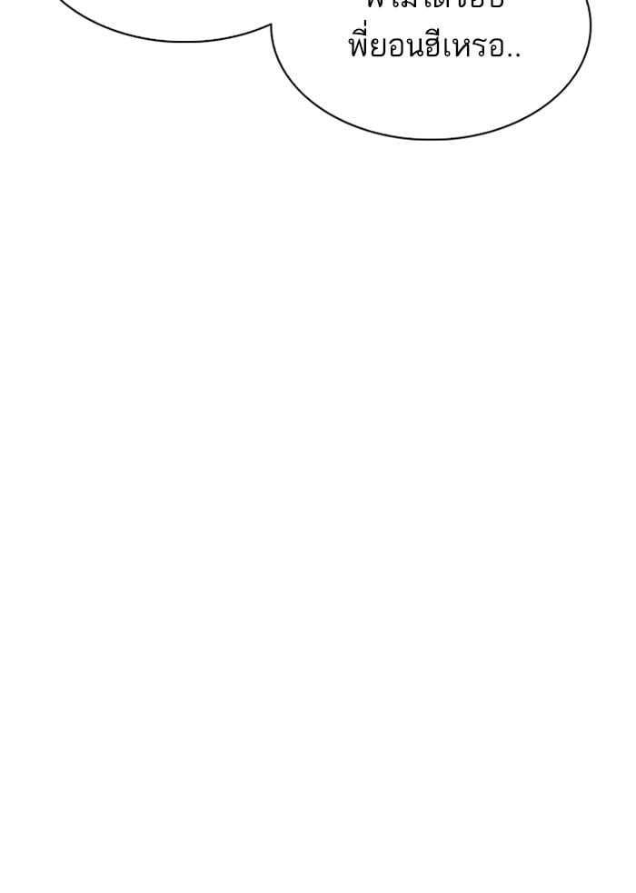 Lookism ตอนที่ 314 หน้า 126