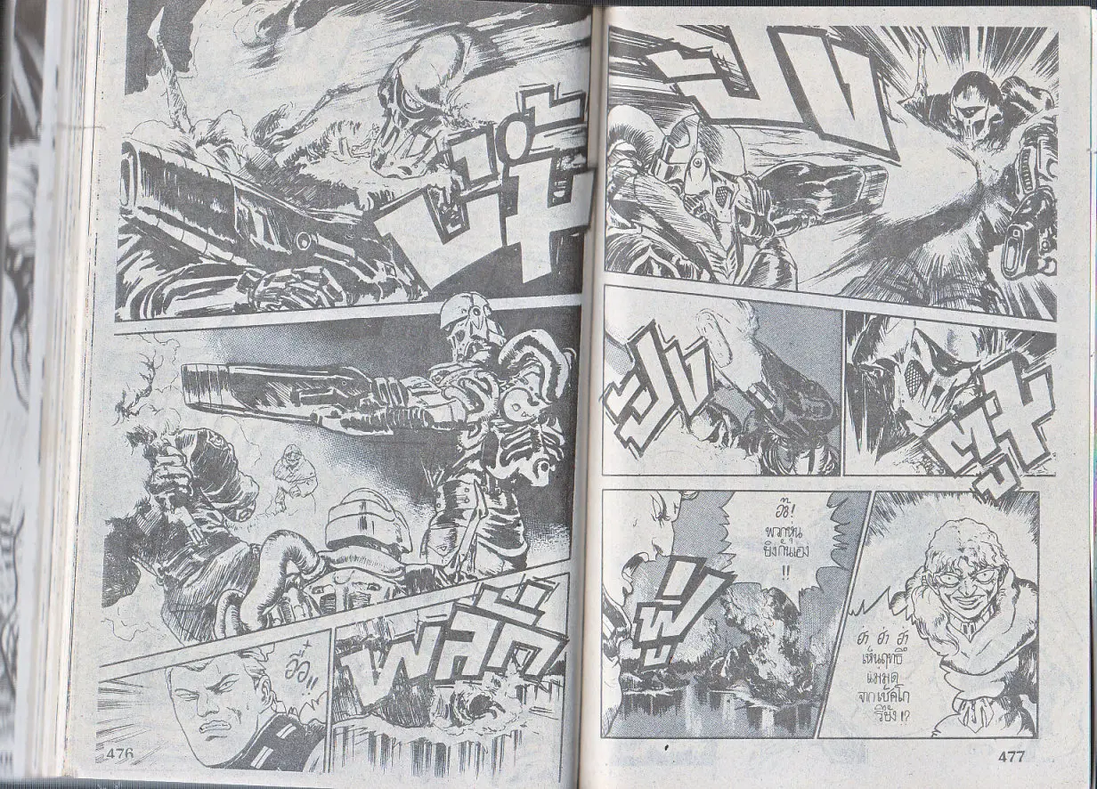 Makai Toshi Hunter ตอนที่ 127 หน้า 8