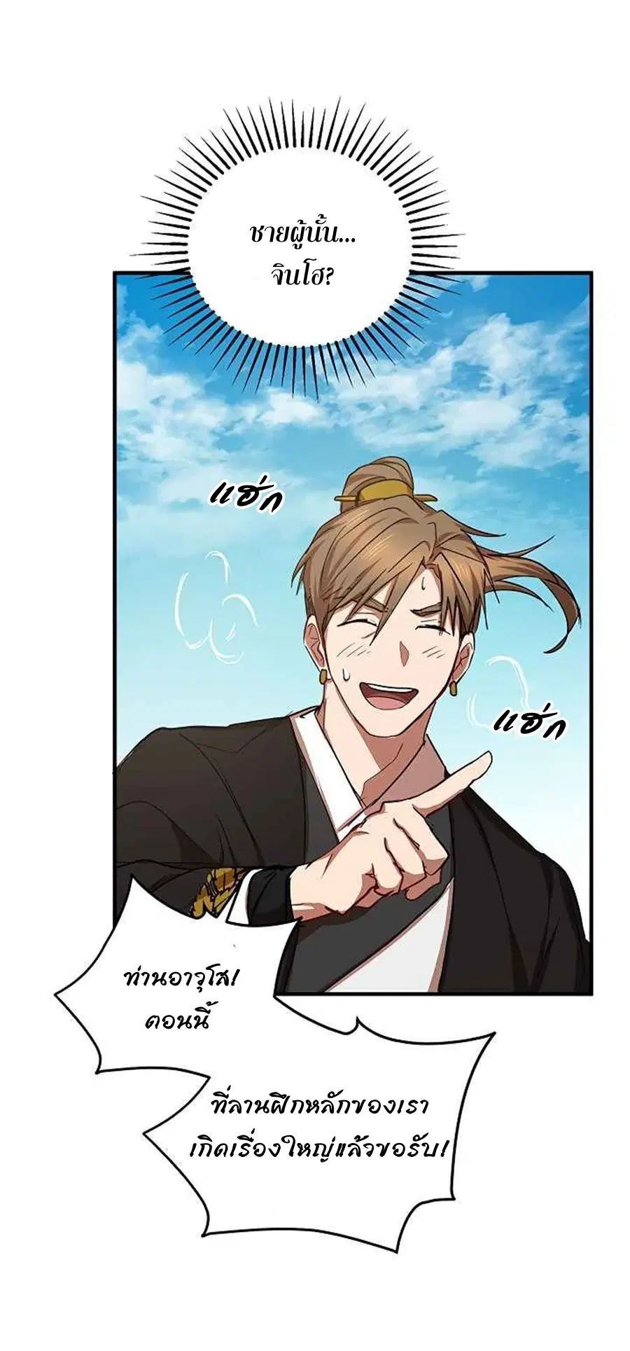 Path of the Shaman ตอนที่ 39 หน้า 52