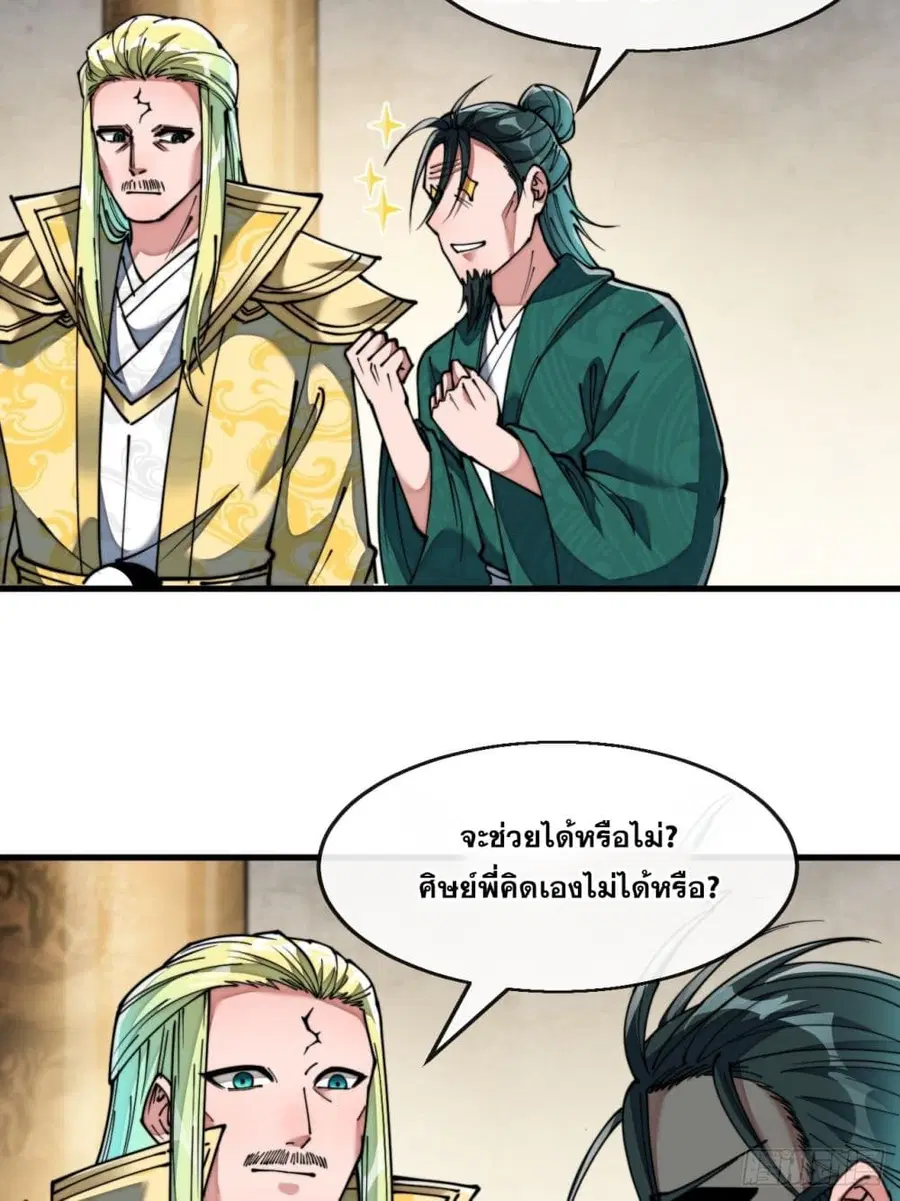 I’m Really Not the Son of Luck ตอนที่ 68 หน้า 26