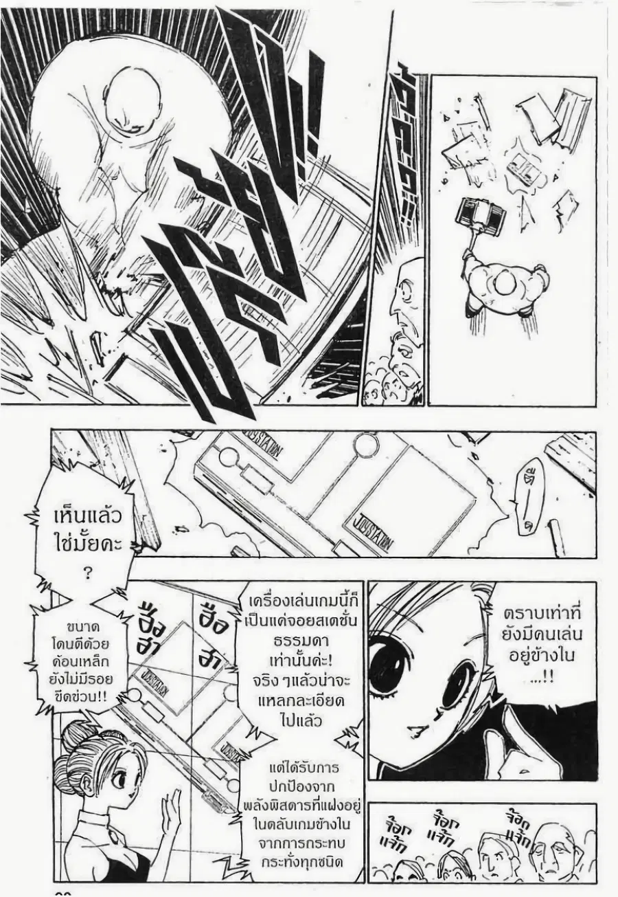 Hunter x Hunter ตอนที่ 121 หน้า 6
