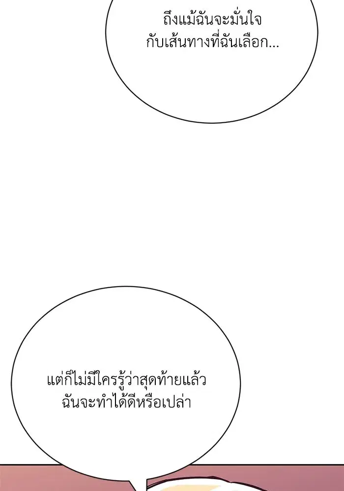 The Lazy Lord Masters the Sword ตอนที่ 87 หน้า 91