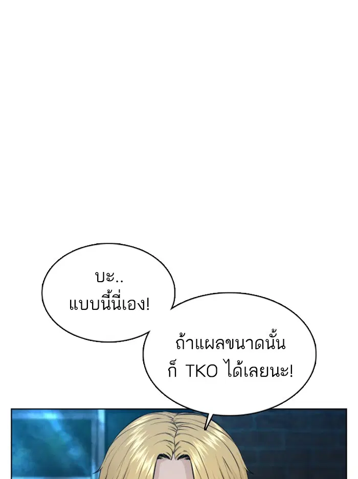 How to Fight ตอนที่ 108 หน้า 65