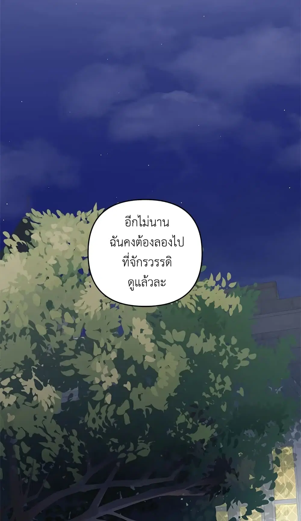 The Wicked Little Princess ตอนที่ 49 หน้า 55
