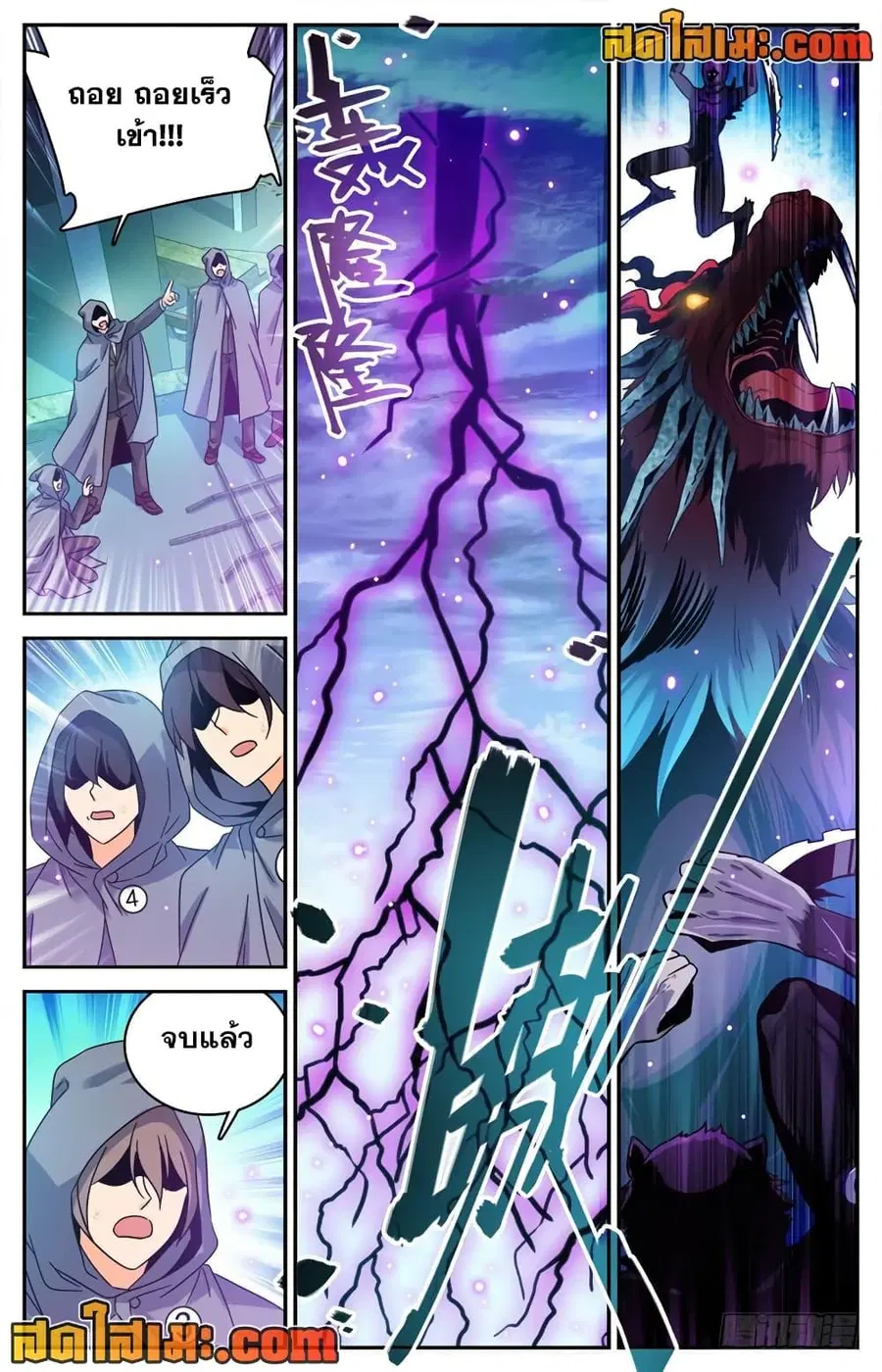 Versatile Mage ตอนที่ 203 หน้า 11
