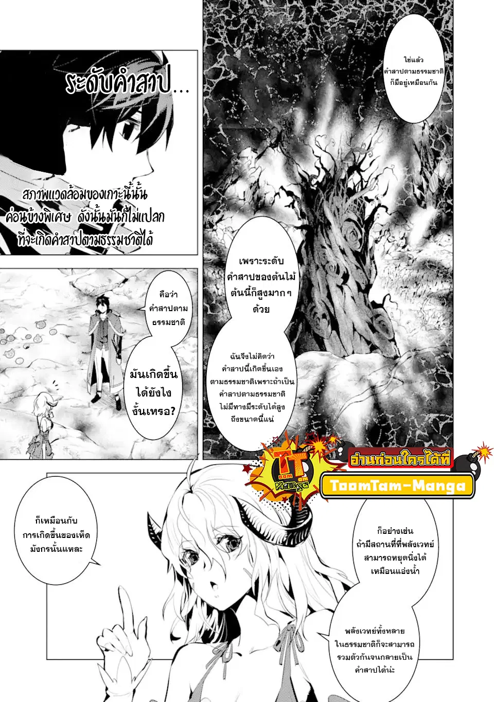 Tensei Kenja no Isekai Life ตอนที่ 45.1 หน้า 13