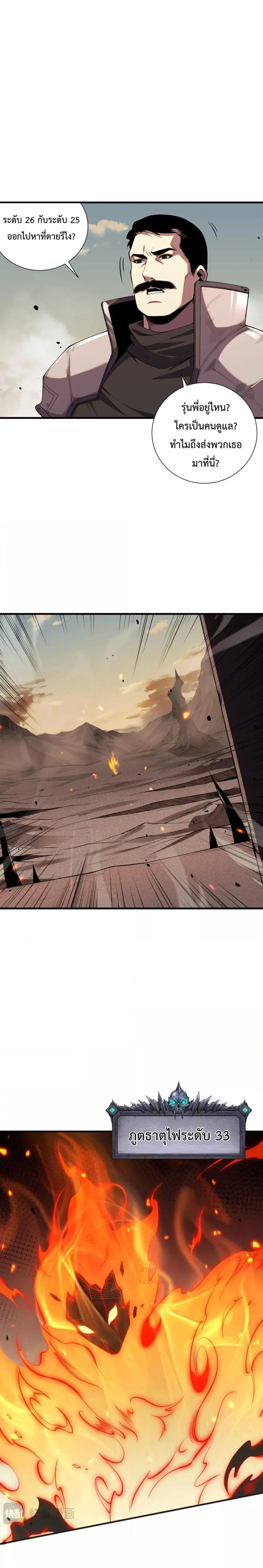 Necromancer King of The Scourge ตอนที่ 50 หน้า 13