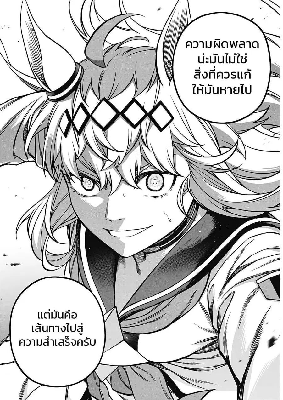 Uma Musume: Cinderella Gray ตอนที่ 153 หน้า 17