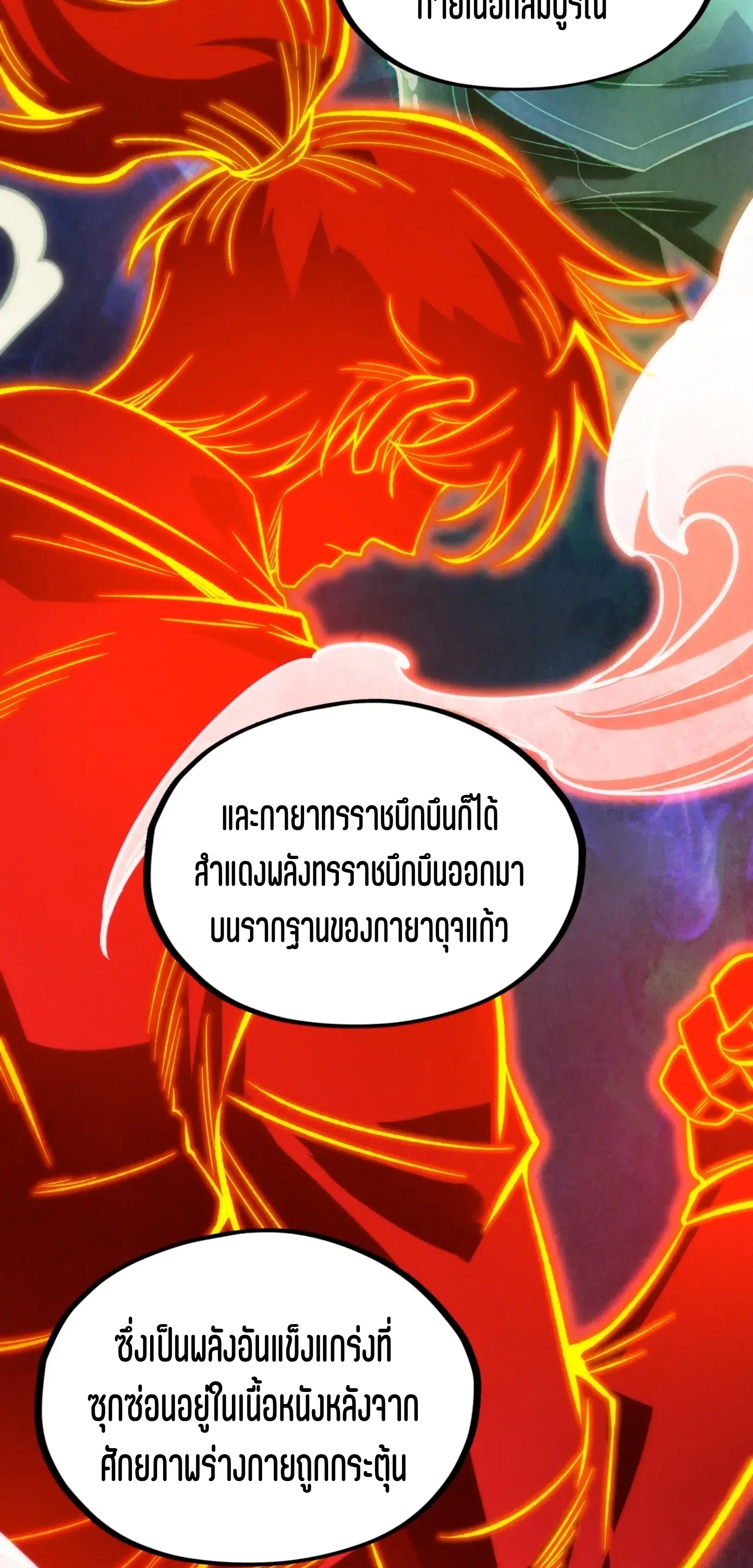 The Eternal Supreme ตอนที่ 206 หน้า 35