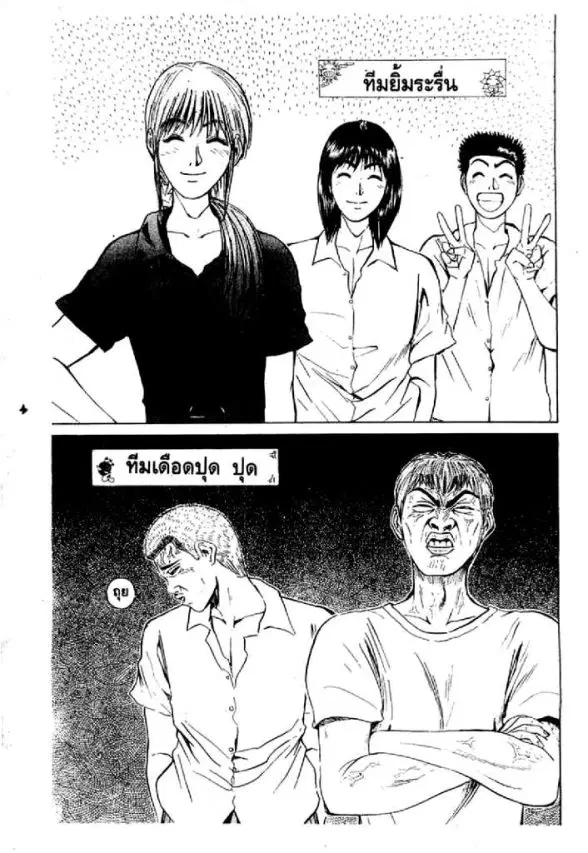 GTO : Great Teacher Onizuka ตอนที่ 26 หน้า 5