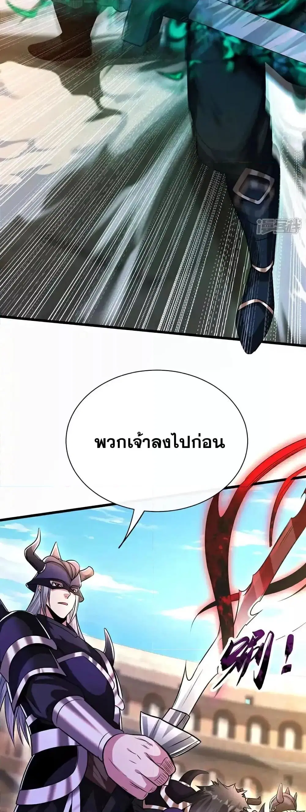 The Ten Great Emperors At The Beginning Are All My Apprentices ตอนที่ 167 หน้า 29