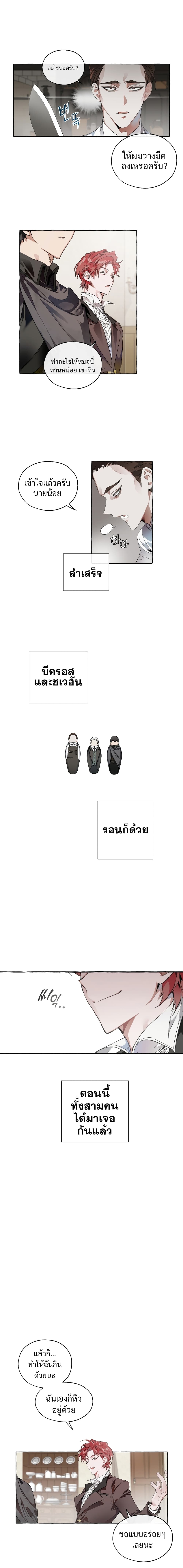 Trash of the Count’s Family คุณชายไม่เอาไหนแห่งตระกูลเคานต์ ตอนที่ 5 หน้า 8