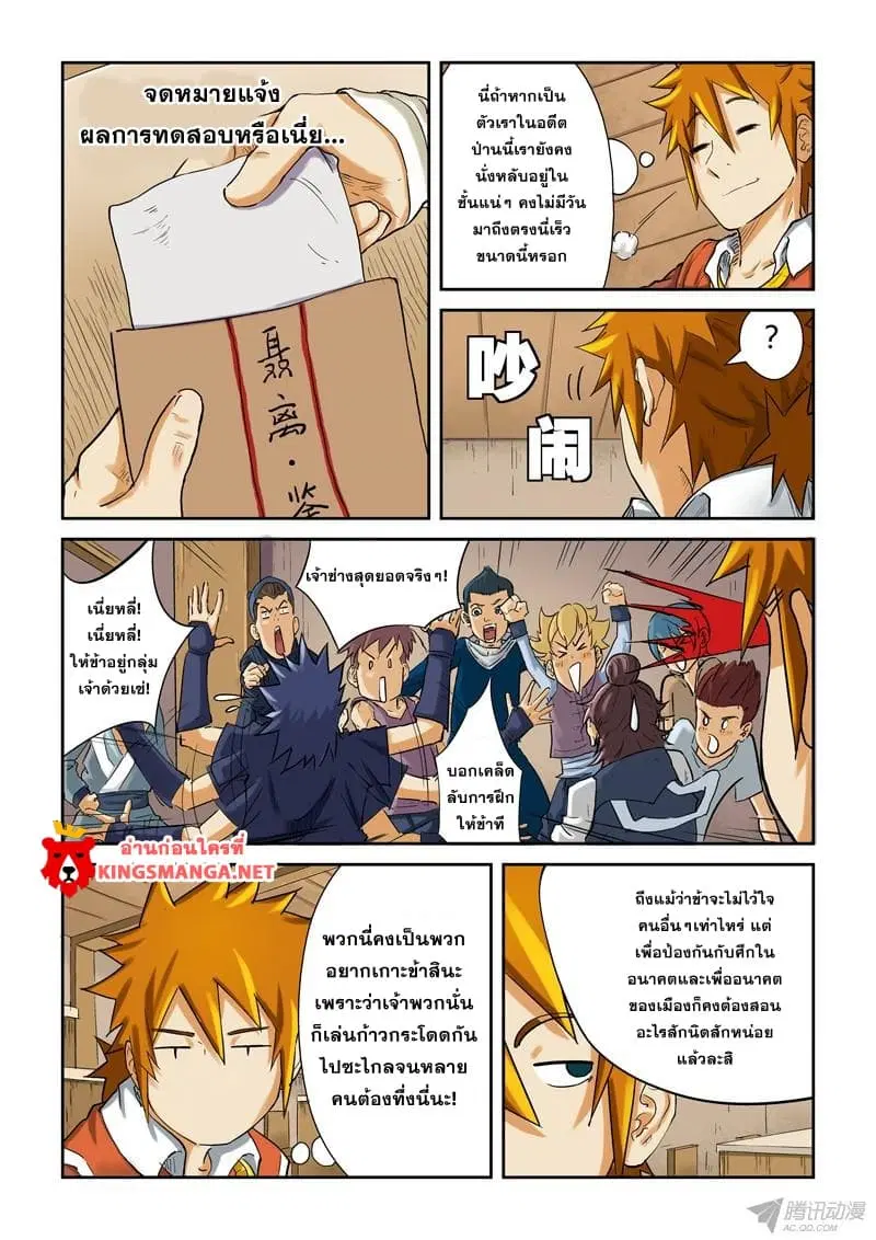 Tales of Demons and Gods ตอนที่ 84 หน้า 9