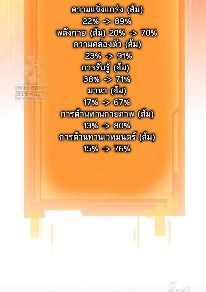Reincarnator ผู้หวนคืน ตอนที่ 121 หน้า 91