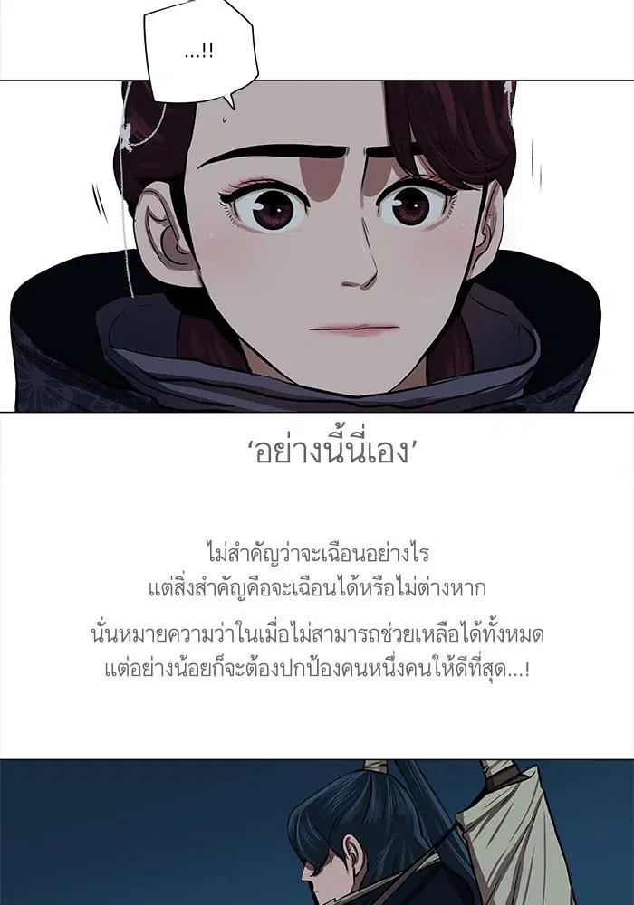 Escort Warrior ตอนที่ 16 หน้า 19