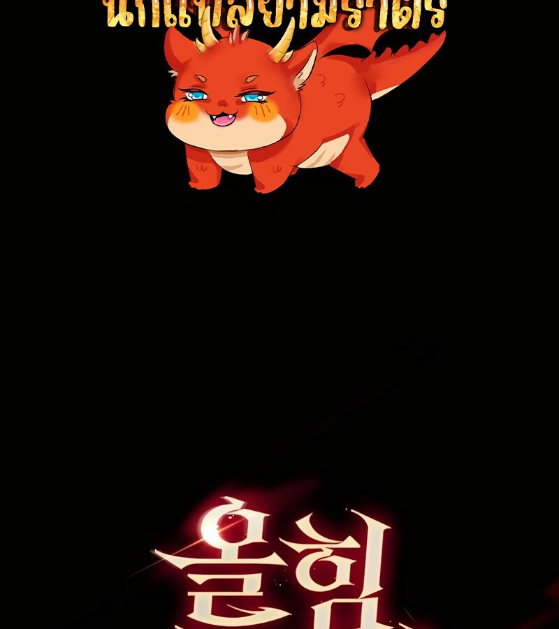 Mightiest Melee Magician สุดยอดจอมเวทย์สายประชิด ตอนที่ 34 หน้า 137