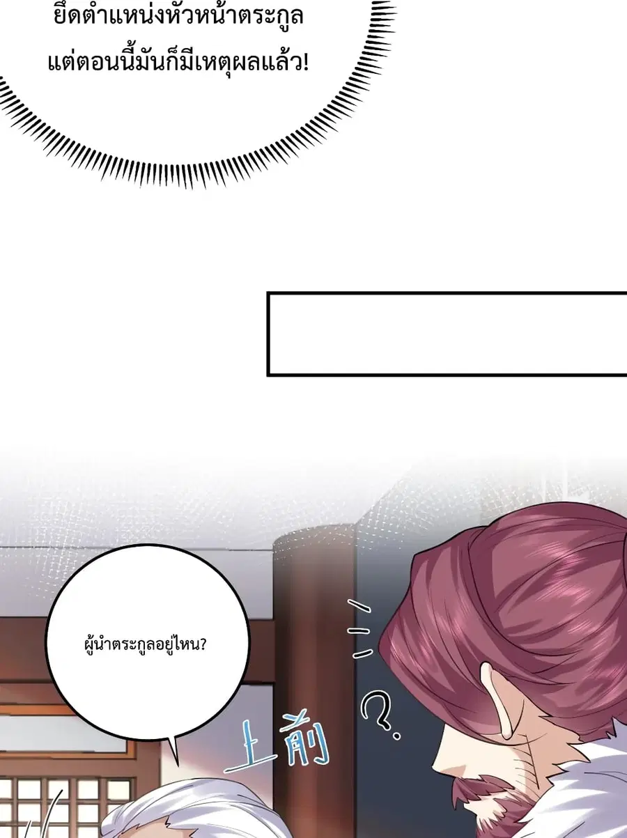 Am I Invincible ตอนที่ 60 หน้า 42
