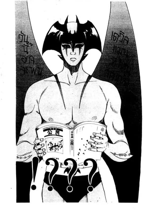 GTO : Great Teacher Onizuka ตอนที่ 32 หน้า 6