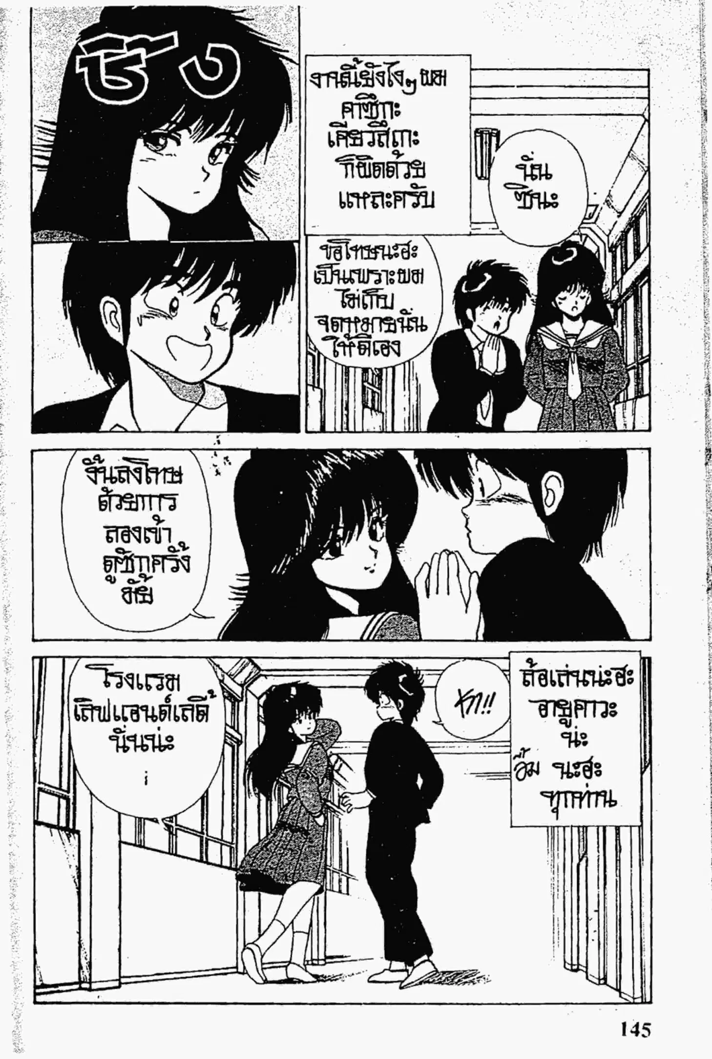Kimagure Orange☆Road ตอนที่ 112 หน้า 19
