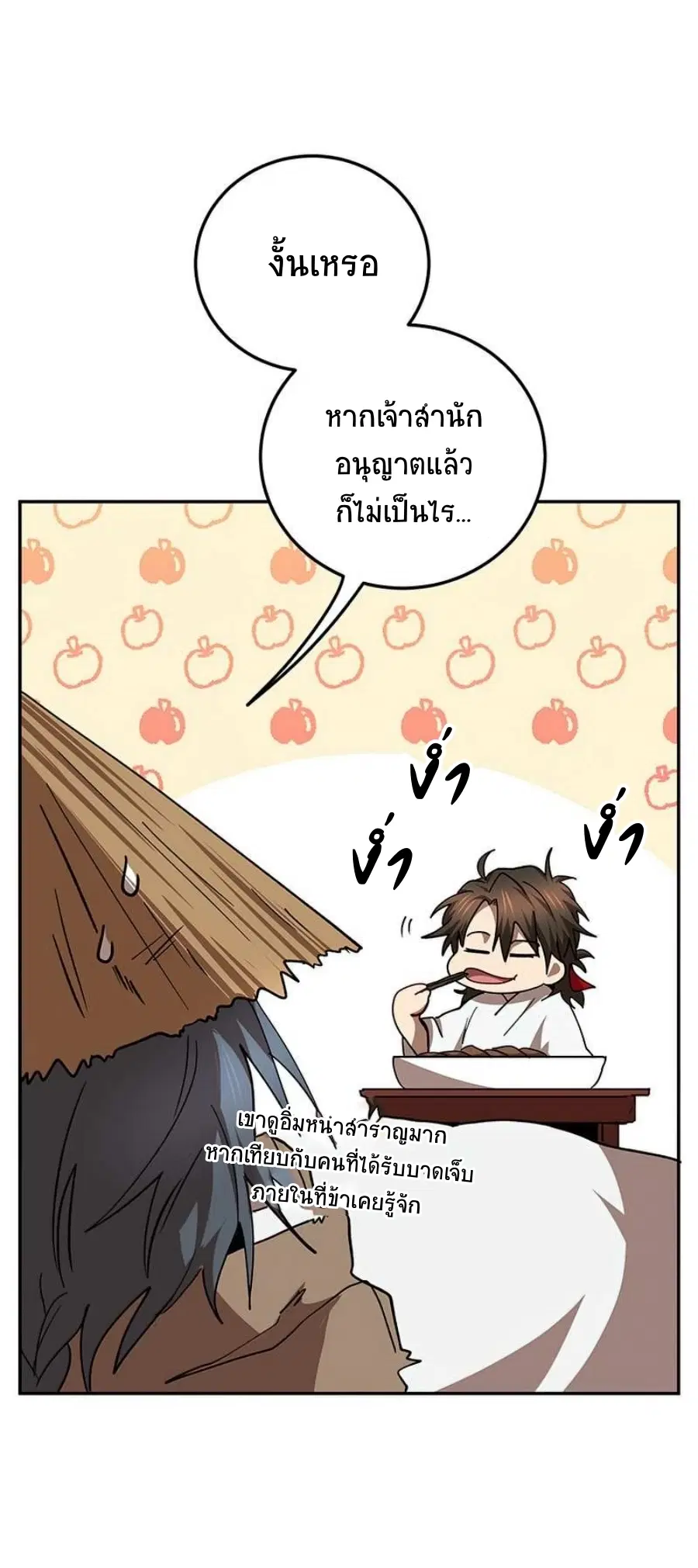 Path of the Shaman ตอนที่ 58 หน้า 14