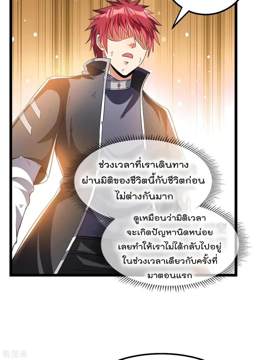 Immortal King of City ตอนที่ 158 หน้า 19