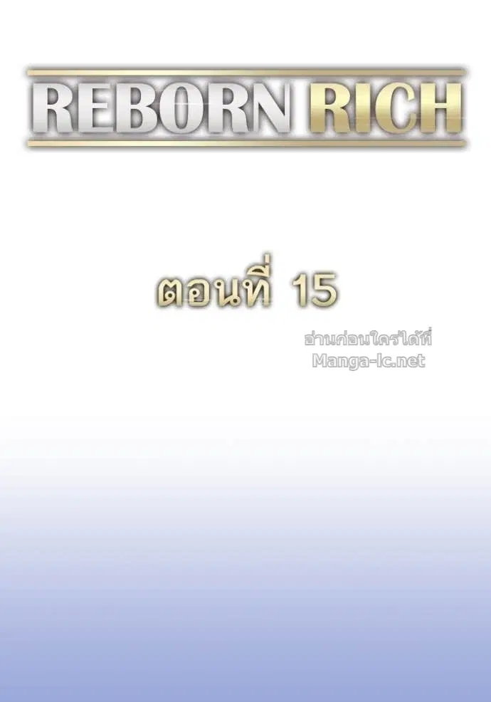 Reborn Rich ตอนที่ 15 หน้า 23