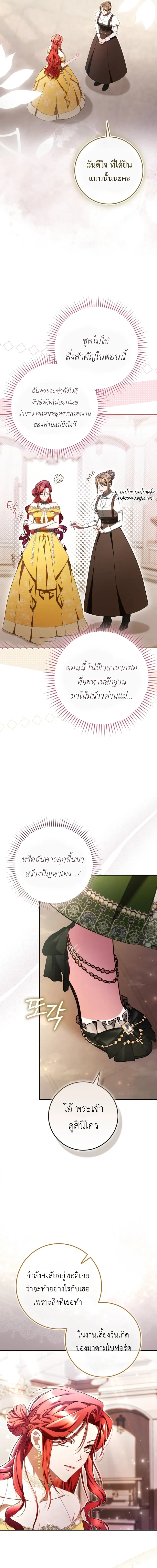A Sham Marriage with Unexpected Benefits – การแต่งงานจอมปลอมที่มาพร้อมกับผลประโยชน์ไม่คาดฝัน ตอนที่ 4 หน้า 4