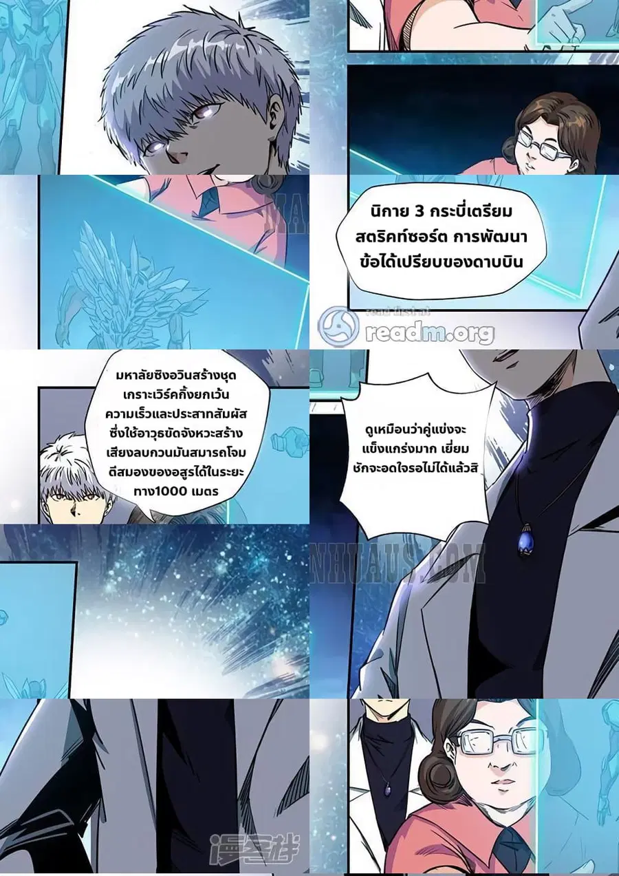 Forty Milleniums Of Cultivation ตอนที่ 210 หน้า 4