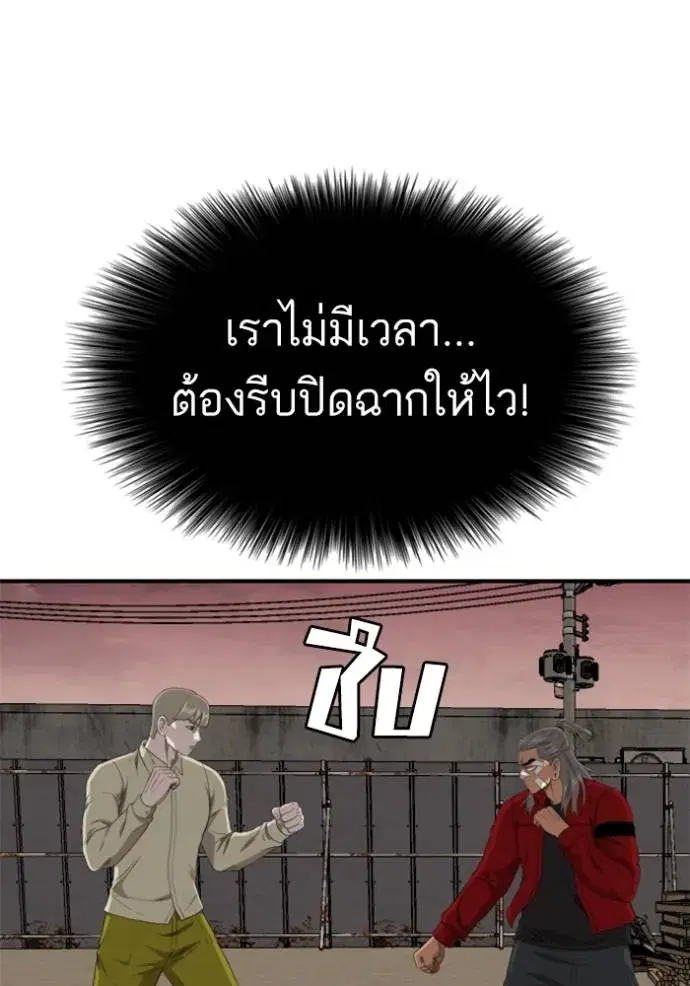 Bad Guy ตอนที่ 234 หน้า 118