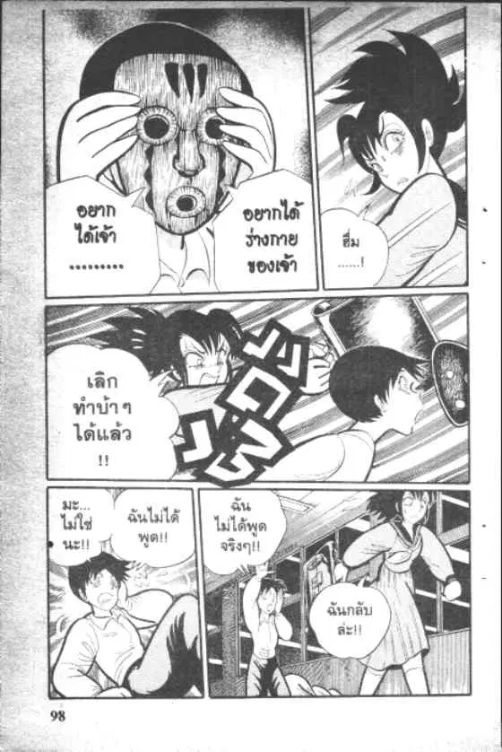Gakkou Kaidan ตอนที่ 10 หน้า 6