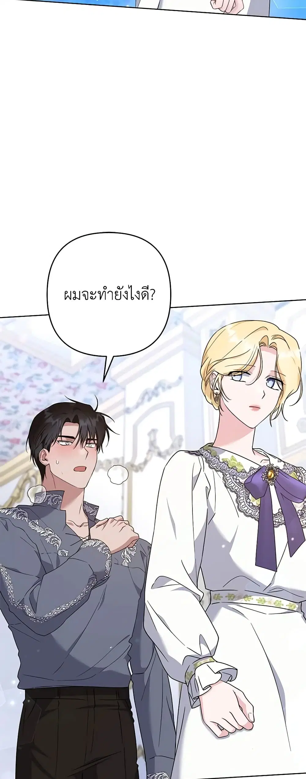 What It Means to Be You ตอนที่ 104 หน้า 29