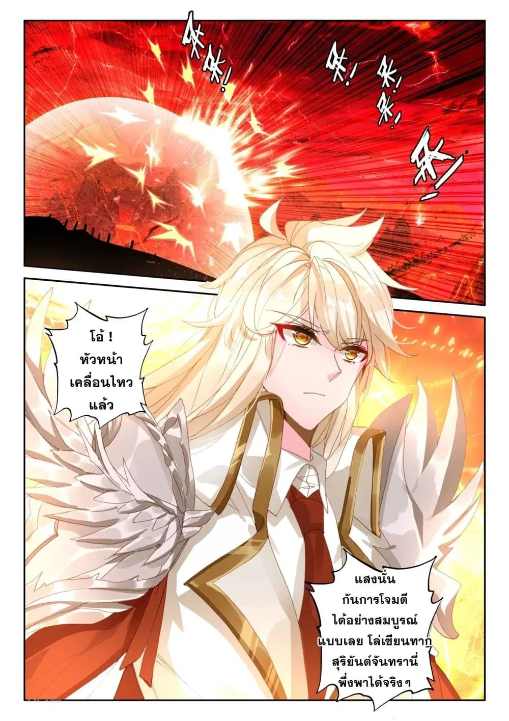 Shen Yin Wang Zuo ตอนที่ 192 หน้า 7