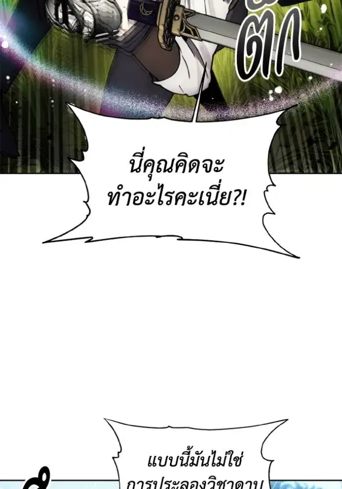 How to Live as a Villain ตอนที่ 159 หน้า 31