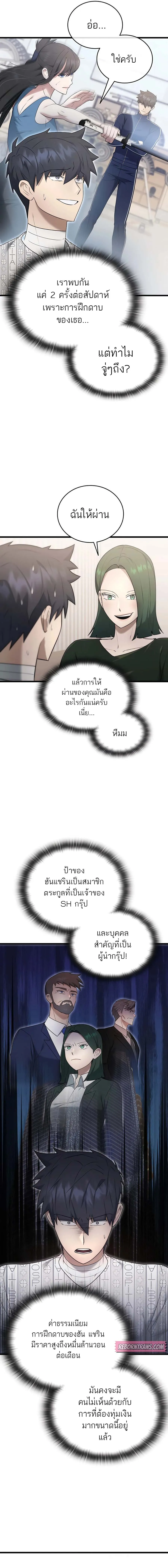 Subscribed To The Transcendental Channels แค่กดสับตะไคร้ ก็ได้พลังมาเฉยเลย ตอนที่ 39 หน้า 5