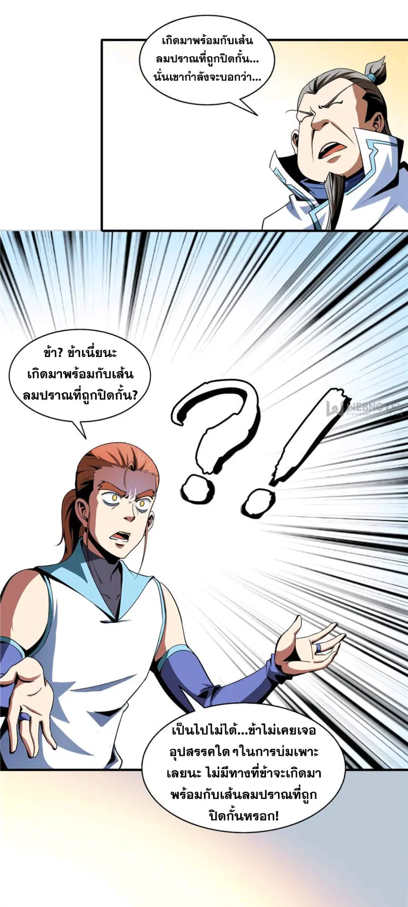 Library to Heaven’s Path ตอนที่ 47 หน้า 12