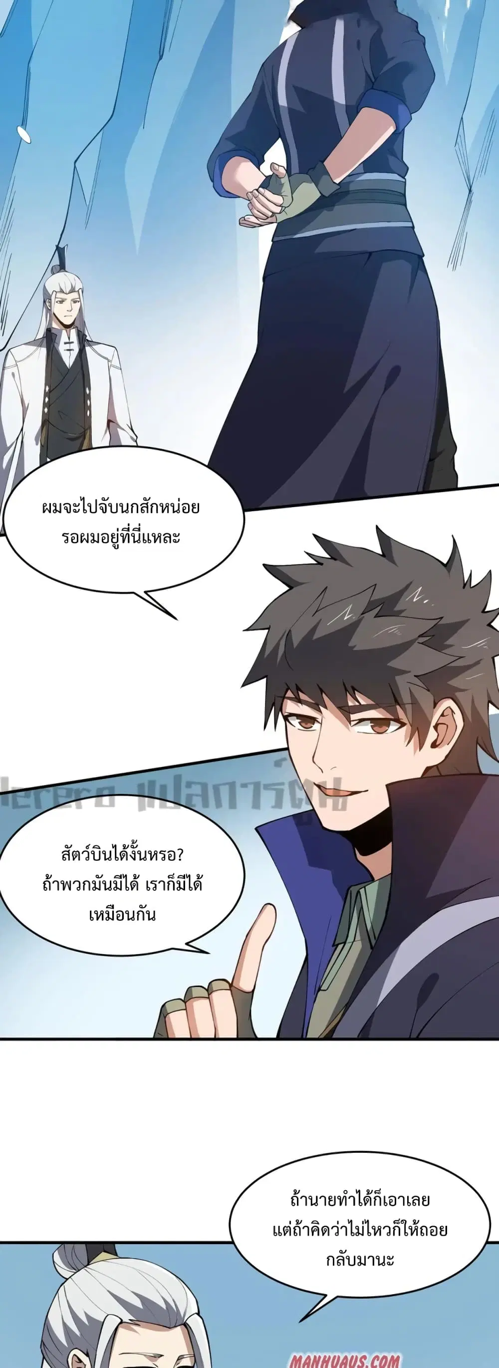 Super Warrior in Another World ตอนที่ 186 หน้า 20