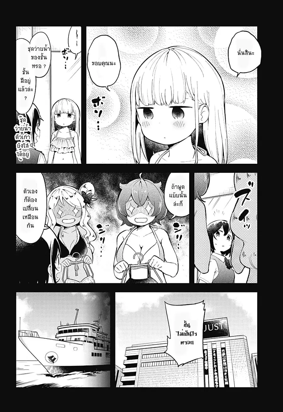 Aharen-san wa Hakarenai ตอนที่ 86 หน้า 8