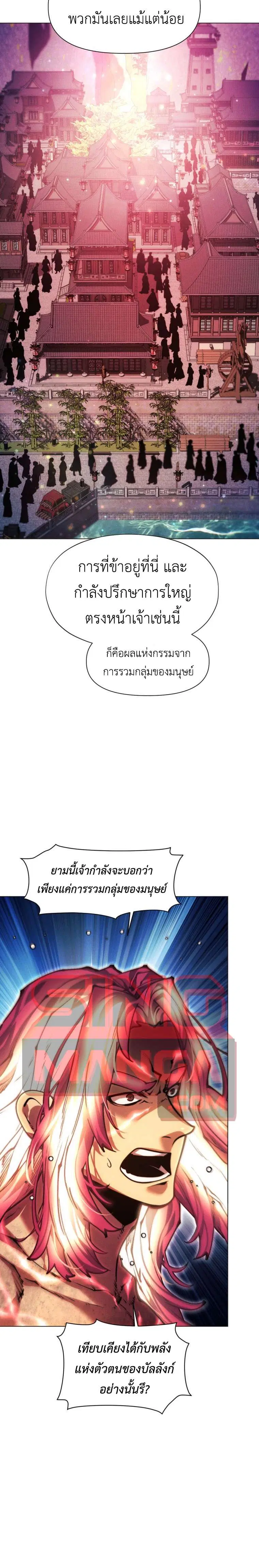 A Modern Man Who Got Transmigrated Into the Murim World ตอนที่ 182 หน้า 37