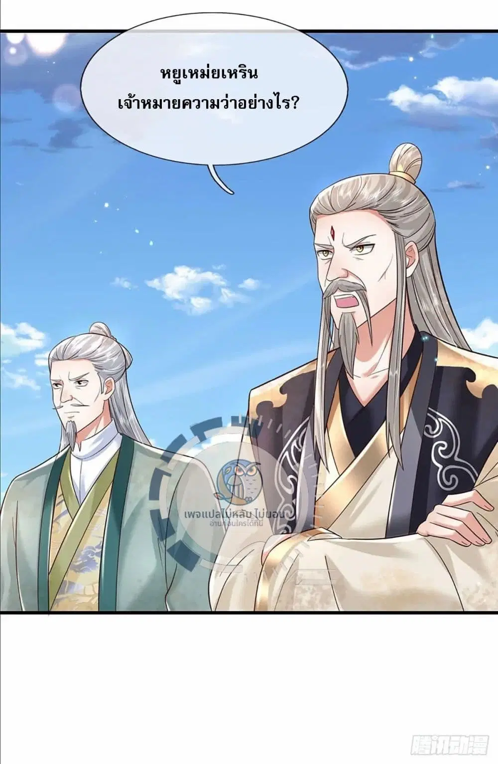Royal God of War, Rising Dragon ตอนที่ 194 หน้า 11