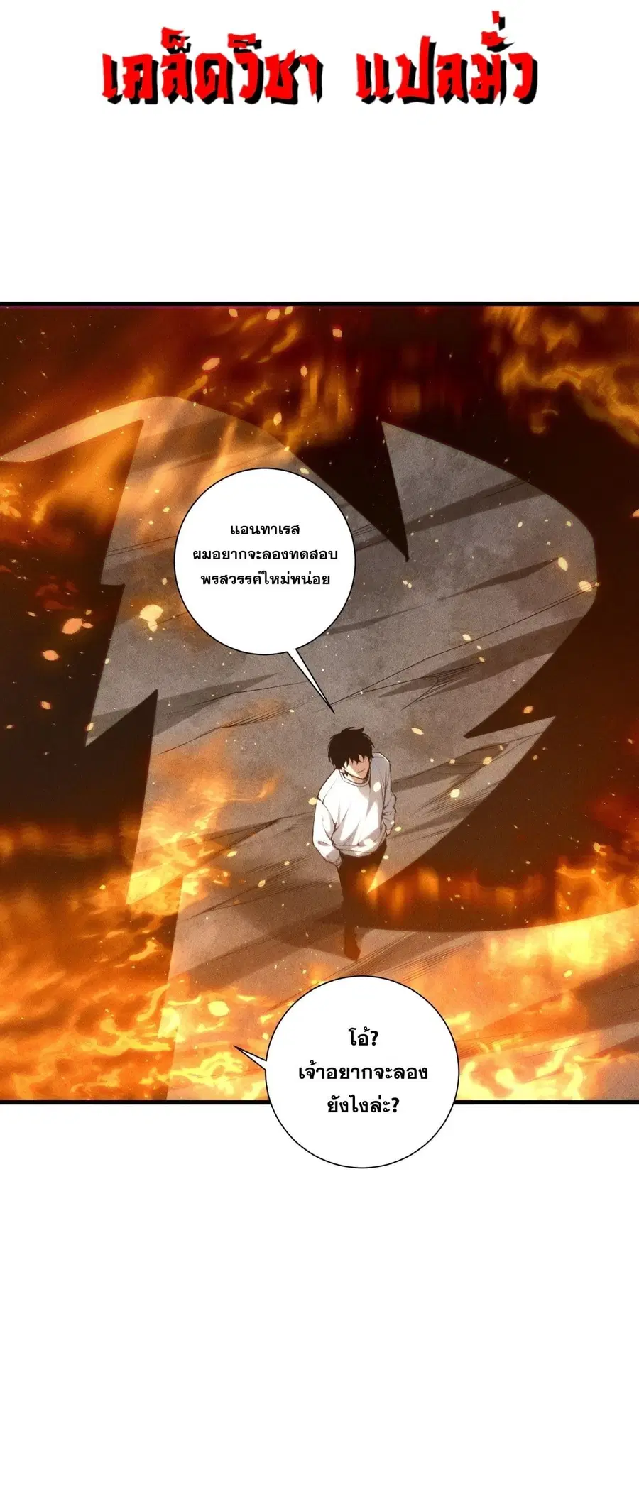 Necromancer King of The Scourge ตอนที่ 252 หน้า 46
