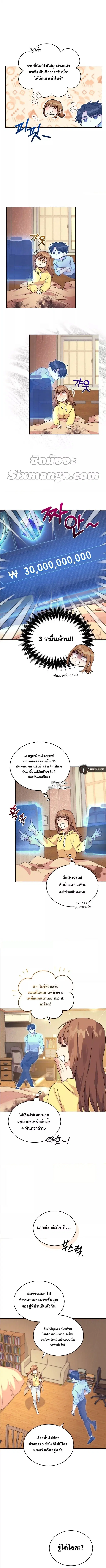 I Stole the Number One Ranker’s Soul ฉันขโมยวิญญาณของแรงเกอร์อันดับ 1 ตอนที่ 11 หน้า 10