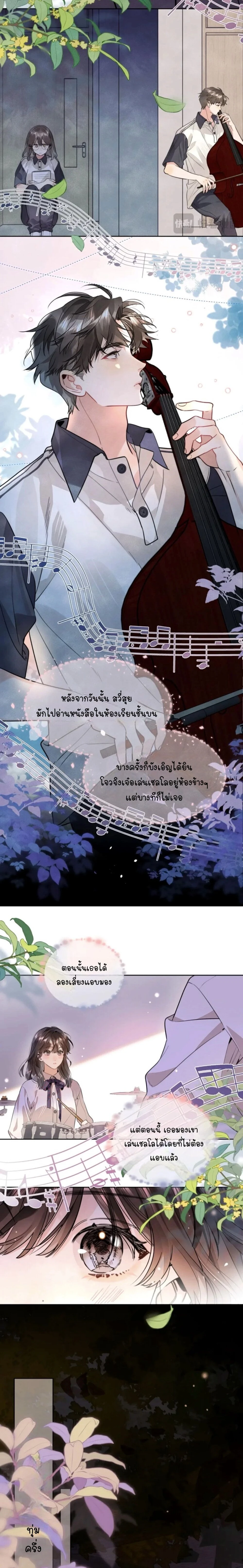 Heliotrope & ZJZ – เผยเสียงของหัวใจ ตอนที่ 23 หน้า 9