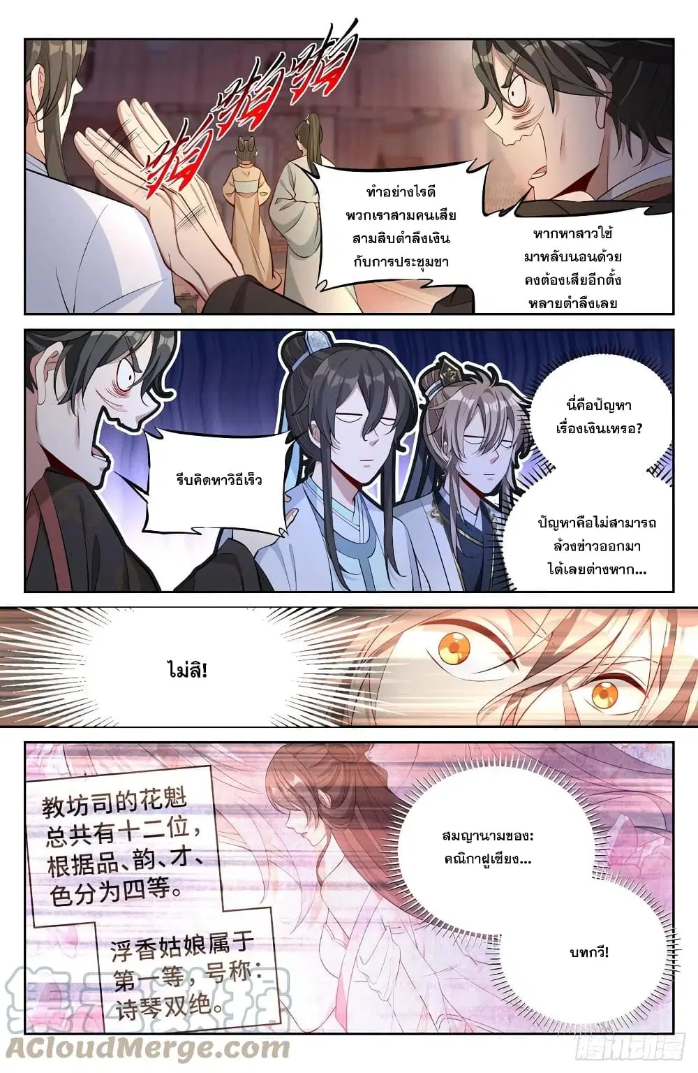Nightwatcher ตอนที่ 69 หน้า 5