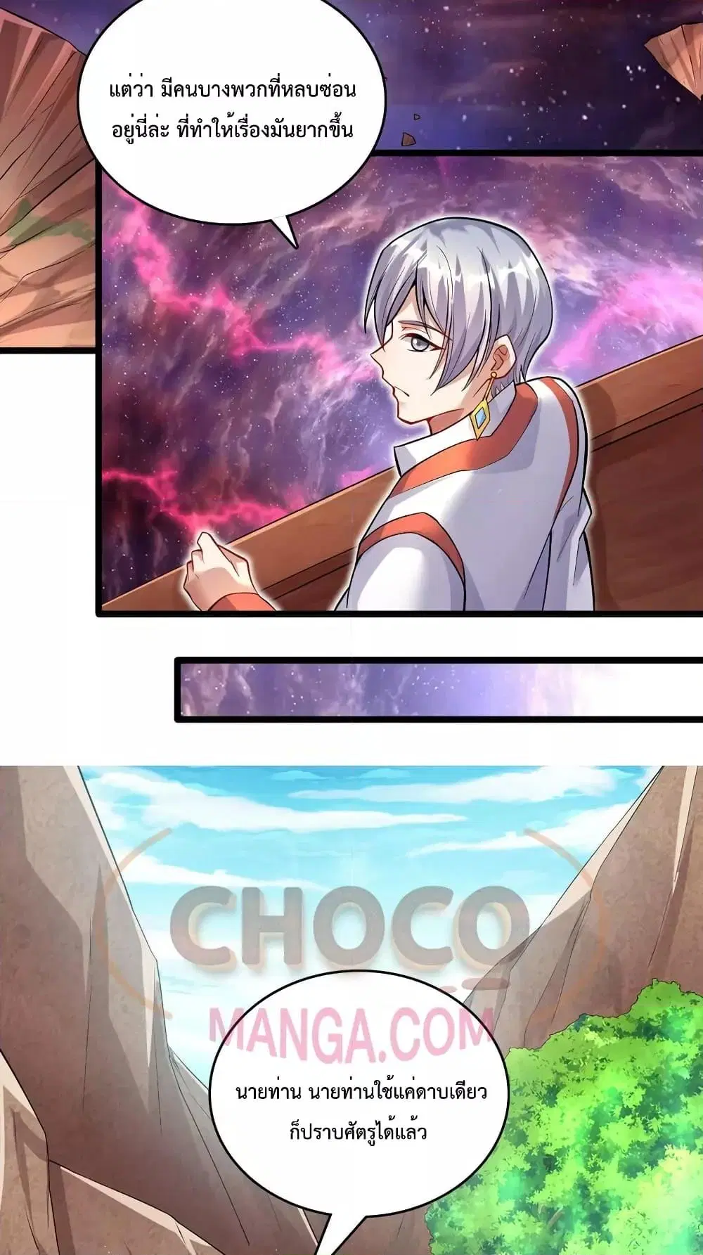 I Can Become A Sword God ตอนที่ 83 หน้า 10
