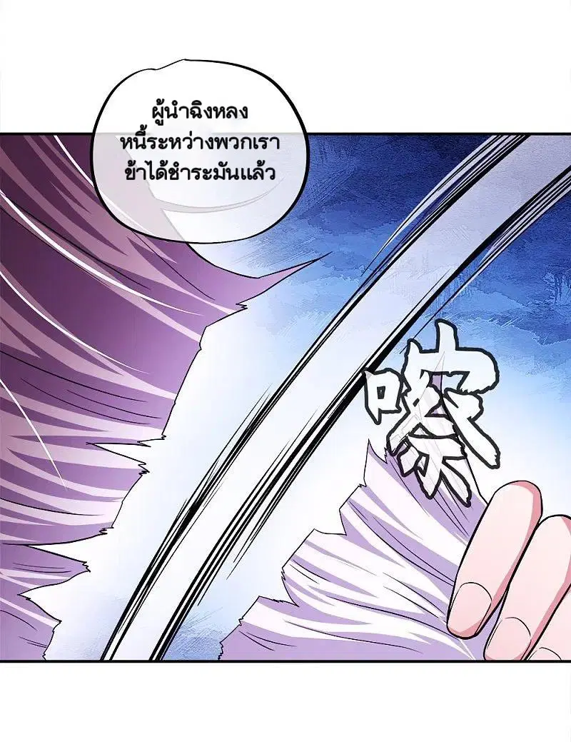 Peerless Battle Spirit ตอนที่ 343 หน้า 55