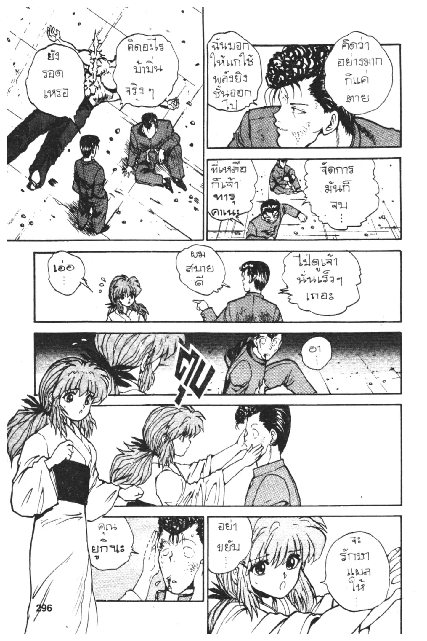 Yu Yu Hakusho ตอนที่ 48 หน้า 17