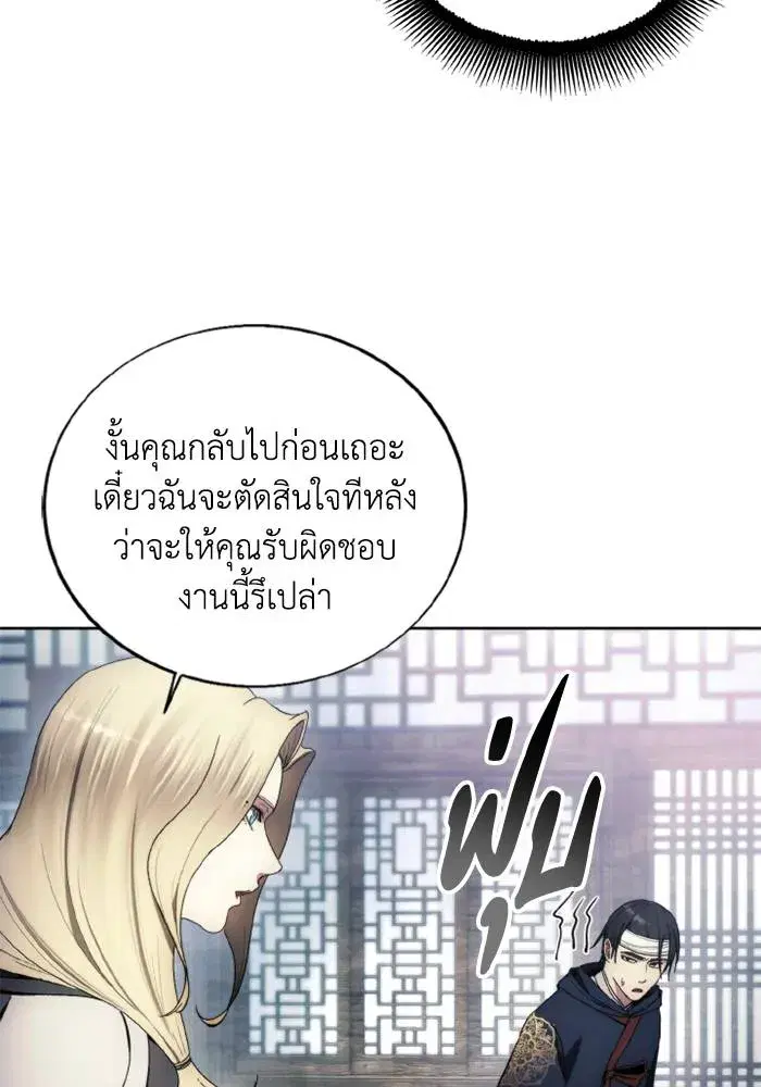 How to Live as a Villain ตอนที่ 121 หน้า 76