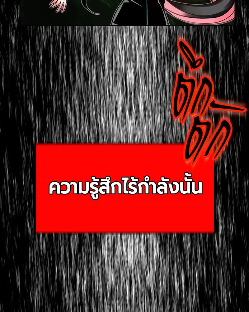 Jungle Juice ตอนที่ 9 หน้า 99
