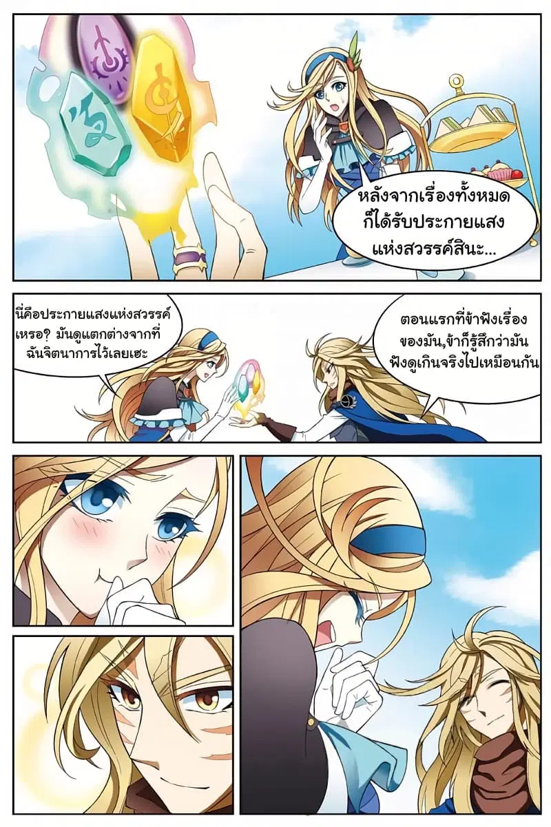 Panlong ตอนที่ 162 หน้า 9