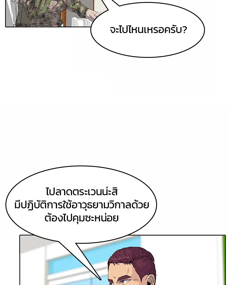 Kitchen Soldier ตอนที่ 24 หน้า 69